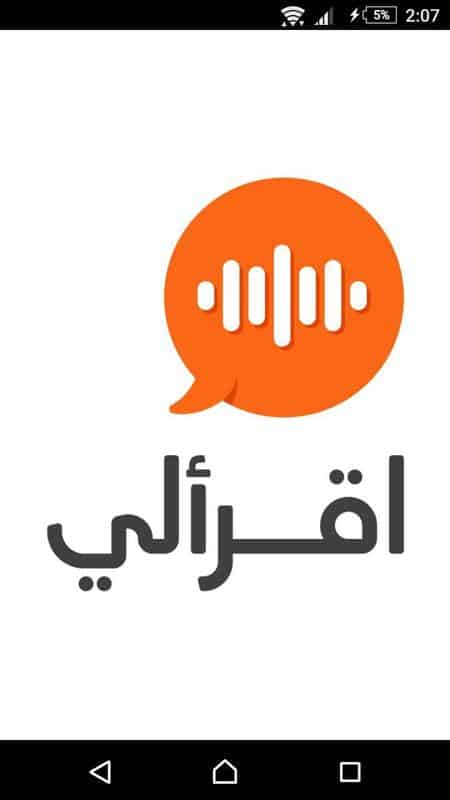 تحميل تطبيق اقرألي 