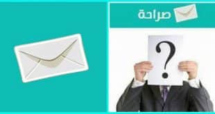رابط موقع الصراحة و التسجيل في موقع صراحه