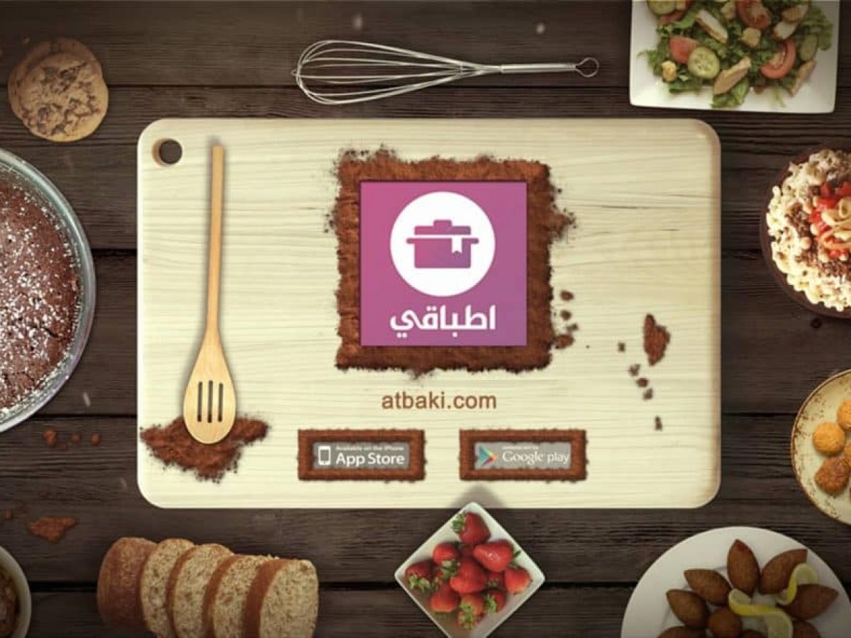 تحميل تطبيق اطباقي Atbaki افضل تطبيقات طبخ اطباق رمضان