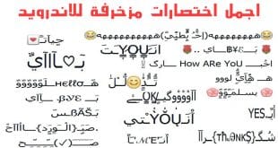 زخرفه حروب و نصوص و تحميل زخرفة يقبلها الفيس