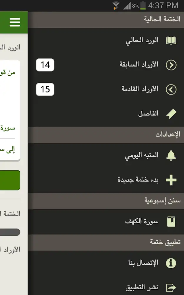 افضل تطبيق لختم القران الكريم