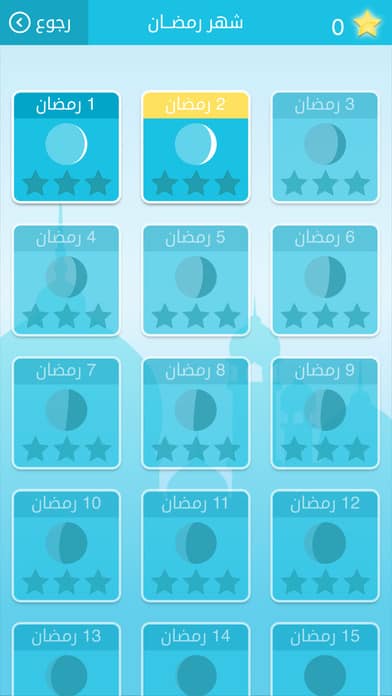 تحميل تطبيق رمضان 2018