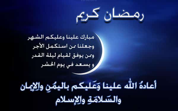 صور تهنئة رمضان 2018