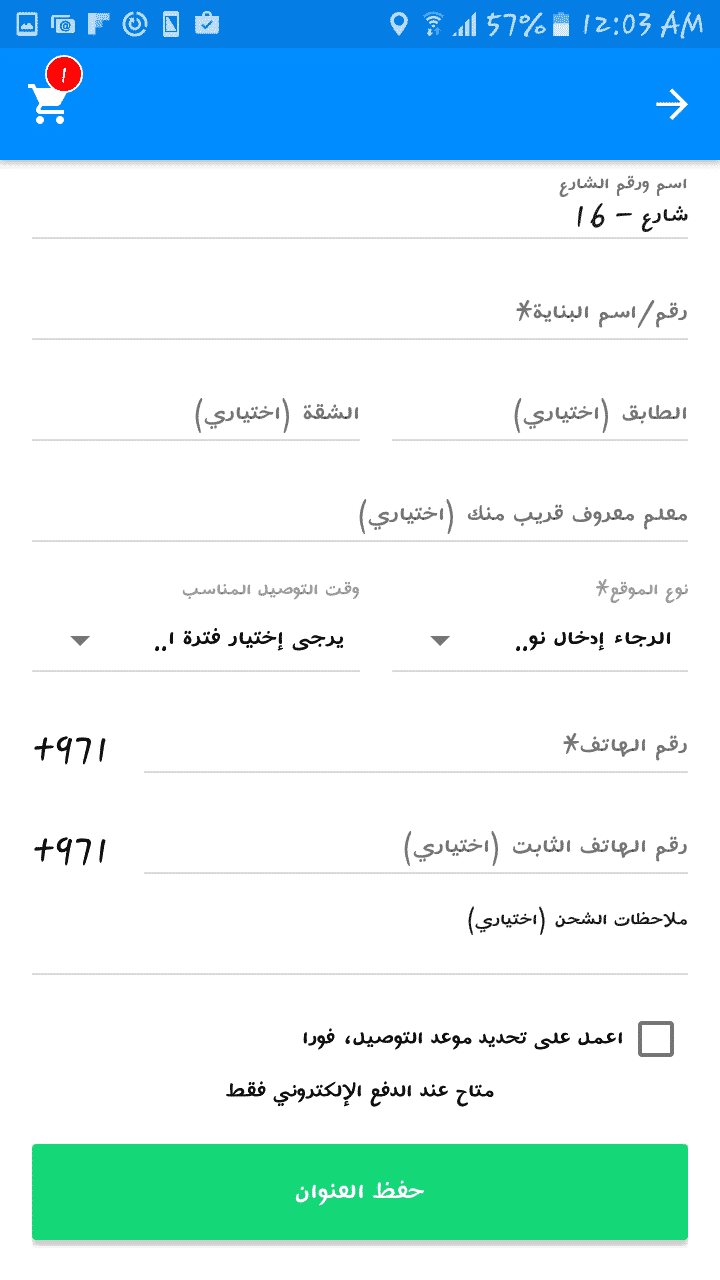 ادخال البيانات للشراء