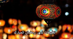 امساكية رمضان 2018 و اوقات الصلاة و رمضان كريم