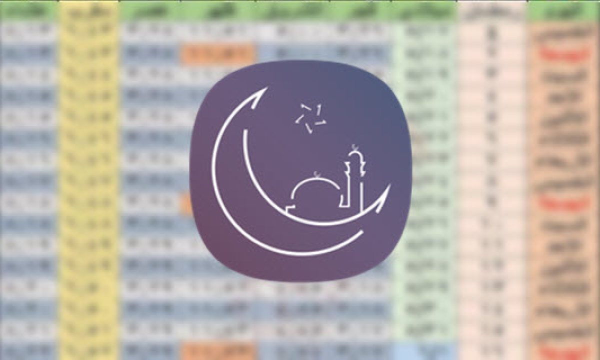 تقويم رمضان لجميع الدول العربية 2018 لهواتف الاندرويد تقويم رمضان كم تقني