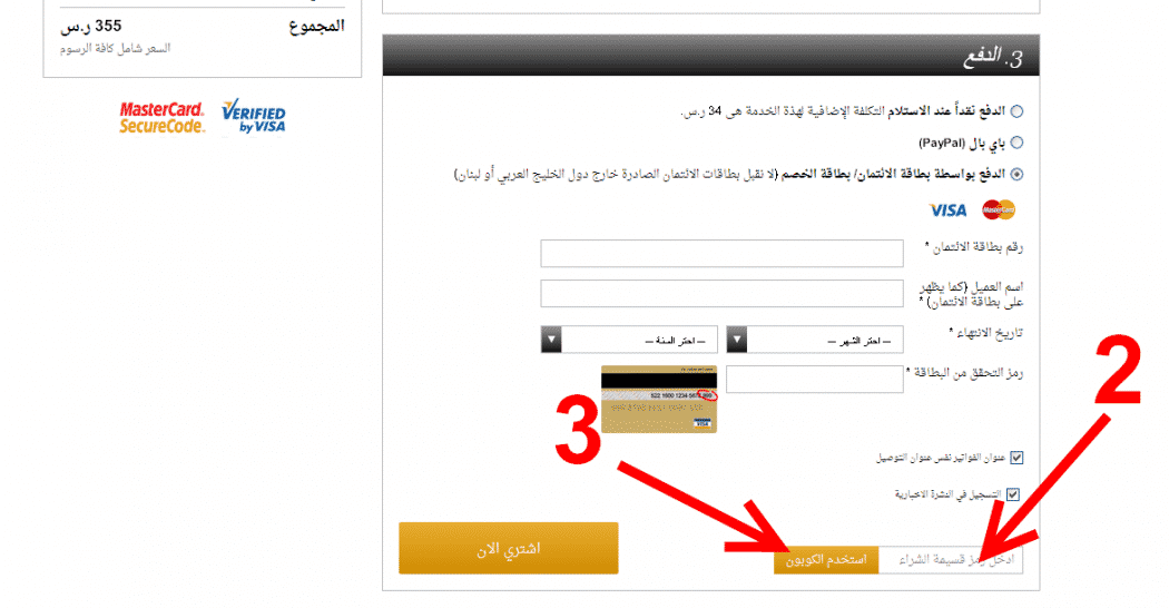طريقة الشراء من متجر نمشي و استعمال كود خصم نمشي 2018 مدونة اطلب كوبون