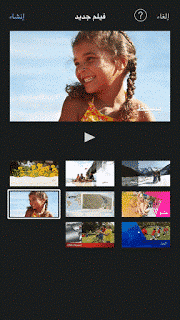 برنامح تحرير الفيديو للايفون و المونتاج imovie