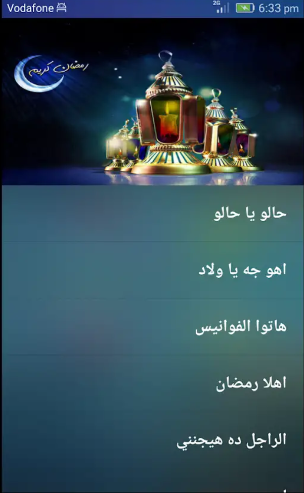 اغاني رمضان mp3