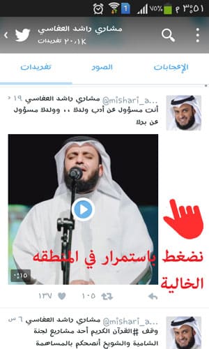 تحميل فيديو من تويتر مباشرة على الهاتف Twitter Video Downloader كيف تقني