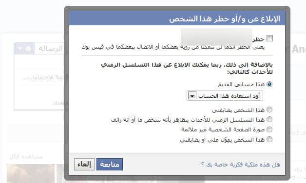 كيفية استرجاع حساب الفيس بوك المسروق Facebook بالصور كيف تقني