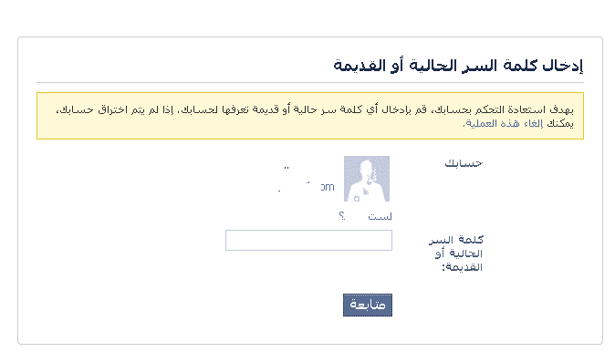 استعادة كلمة مرور حسابك المخترق