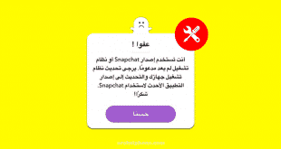 Snapchat old version تحميل سناب شات الاصدار القديم