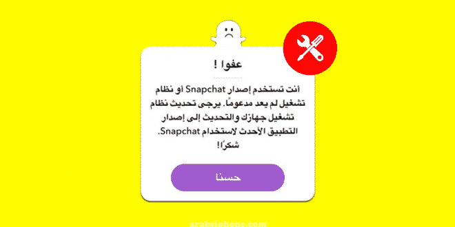 Snapchat old version تحميل سناب شات الاصدار القديم