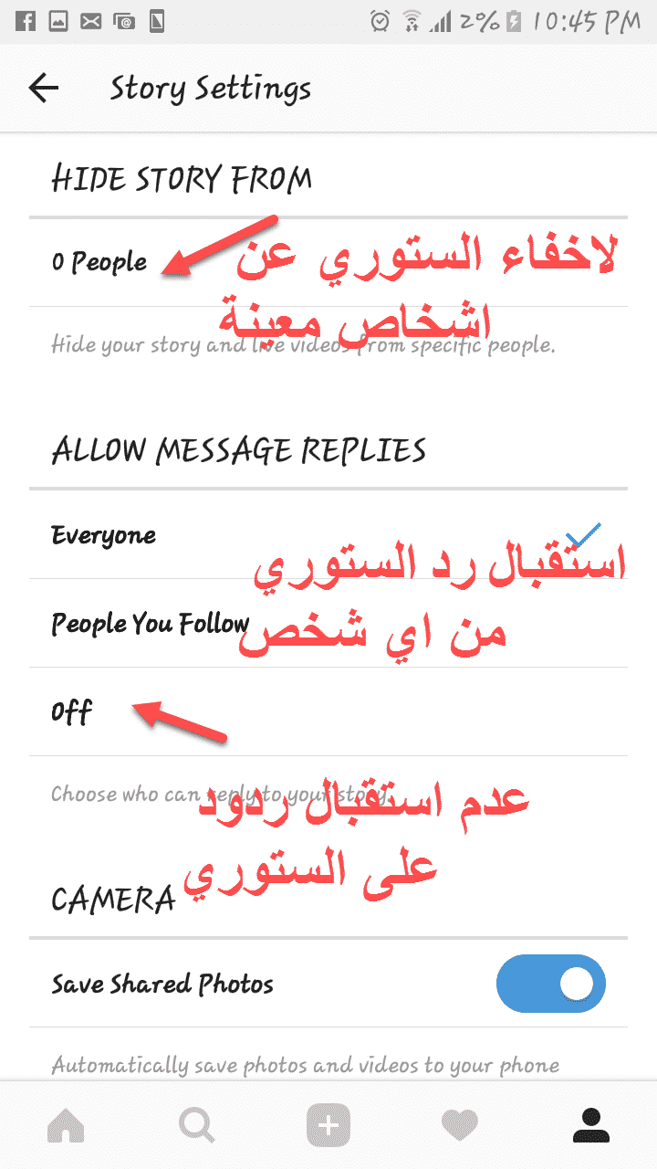 اعدادات ستوري الانستقرام