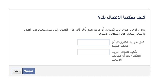 تامين حساب الفيس بوك