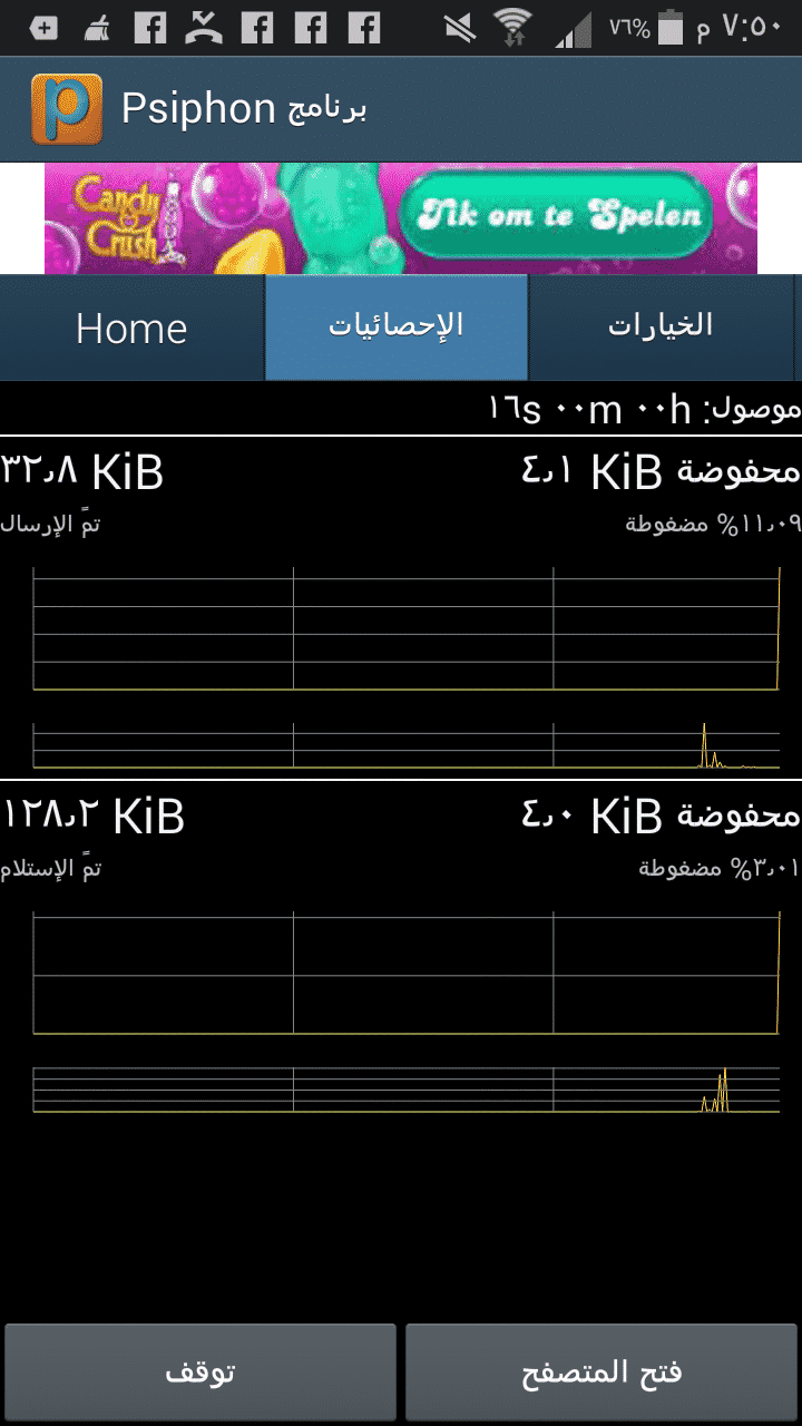 برنامج رفع الحظر عن الواتس