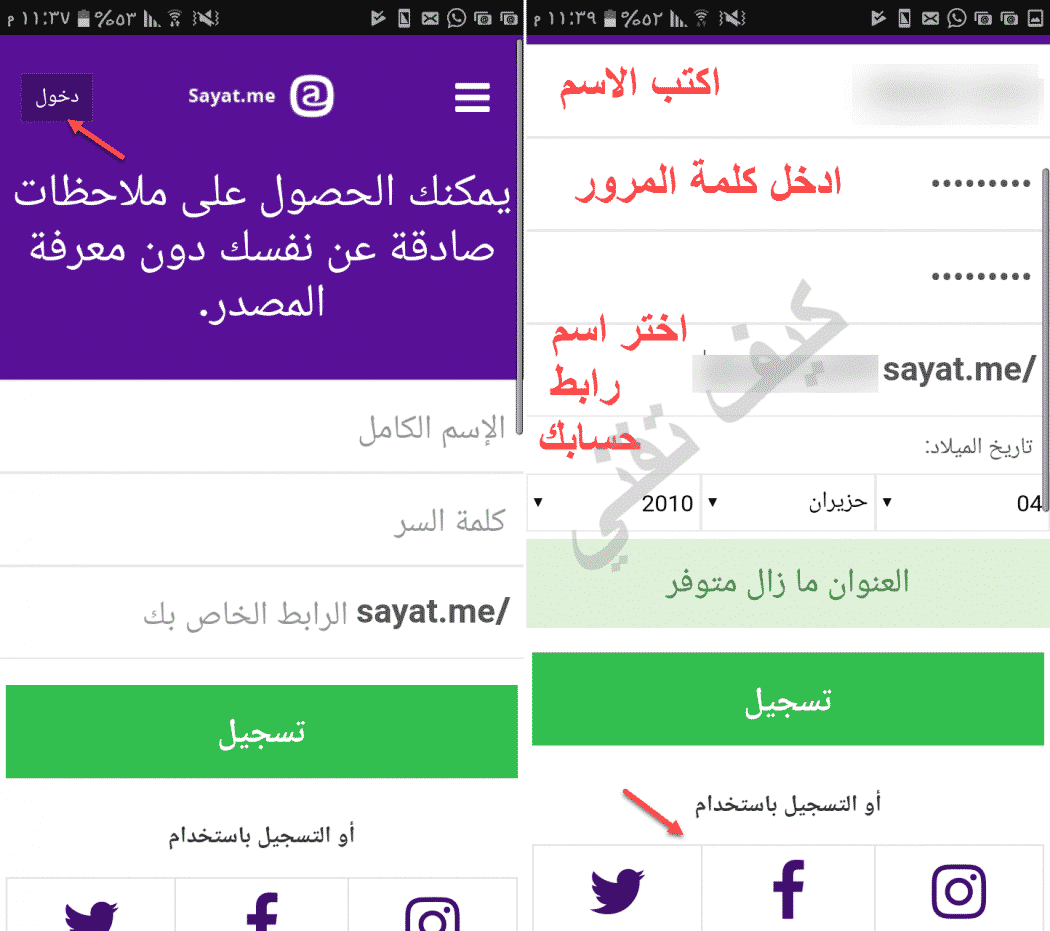 sayat me تسجيل