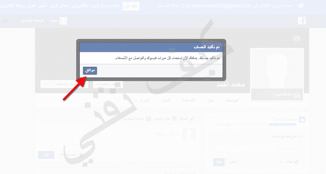 تاكيد حساب الفيس بوك