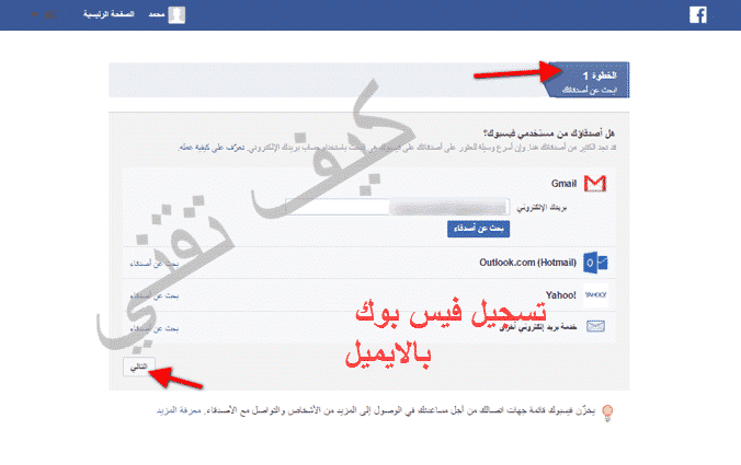 انشاء حساب فيس بوك عربي