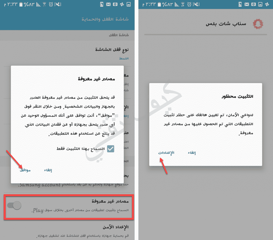 تنزيل برنامج حفظ السنابات - snapchat plus