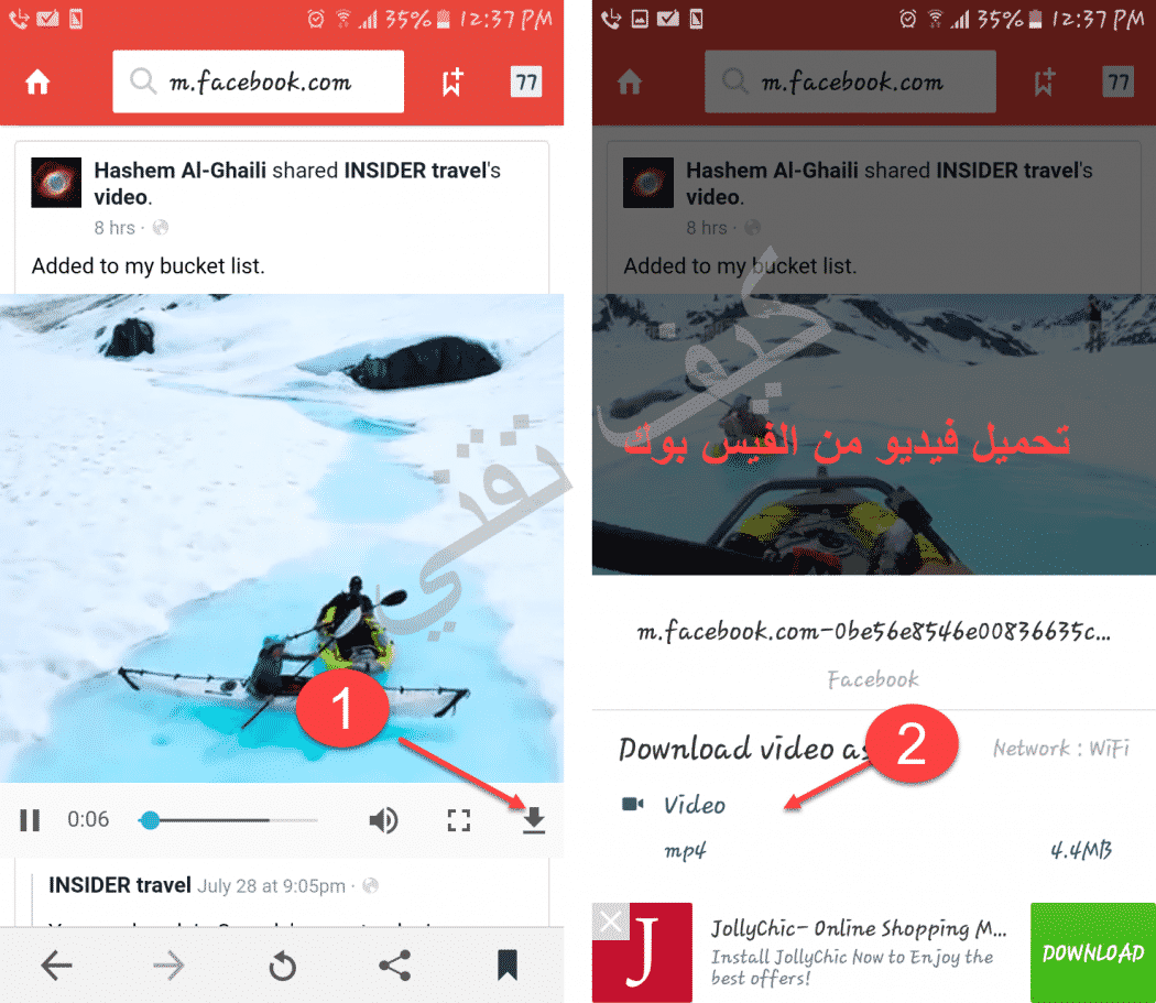 طريقة تحميل فيديو من الفيس بوك