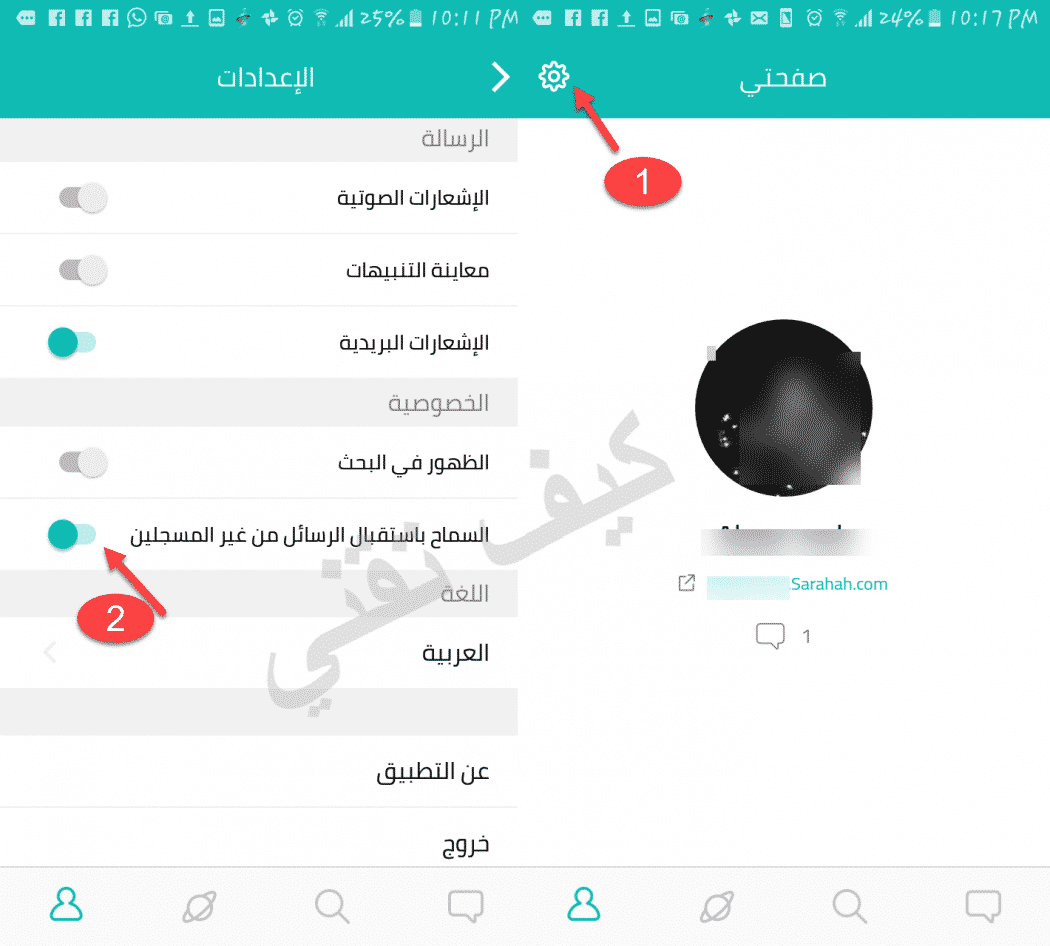 اعدادات تطبيق صراحة 2017