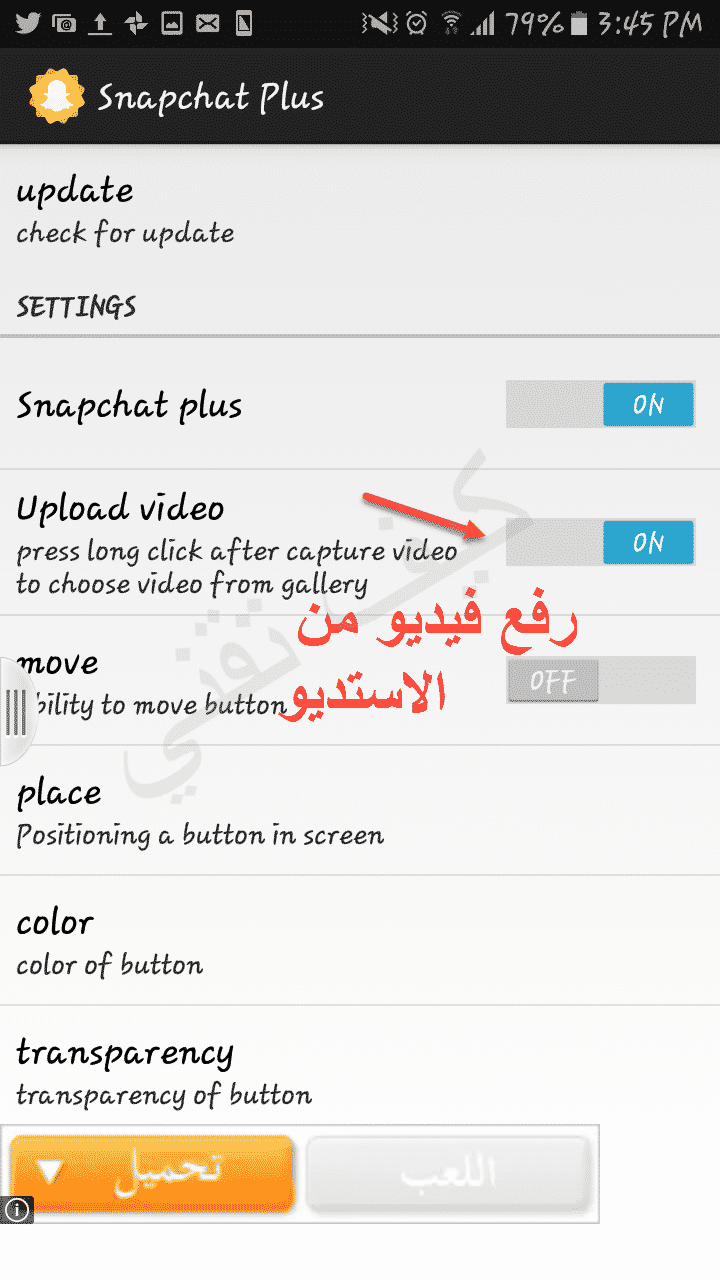 رفع فيديو سناب شات 
