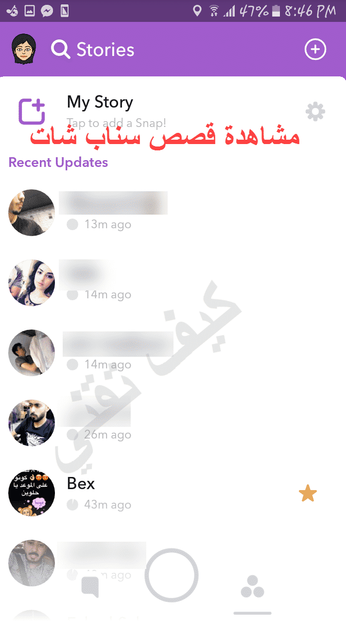 مشاهدة story snapchat