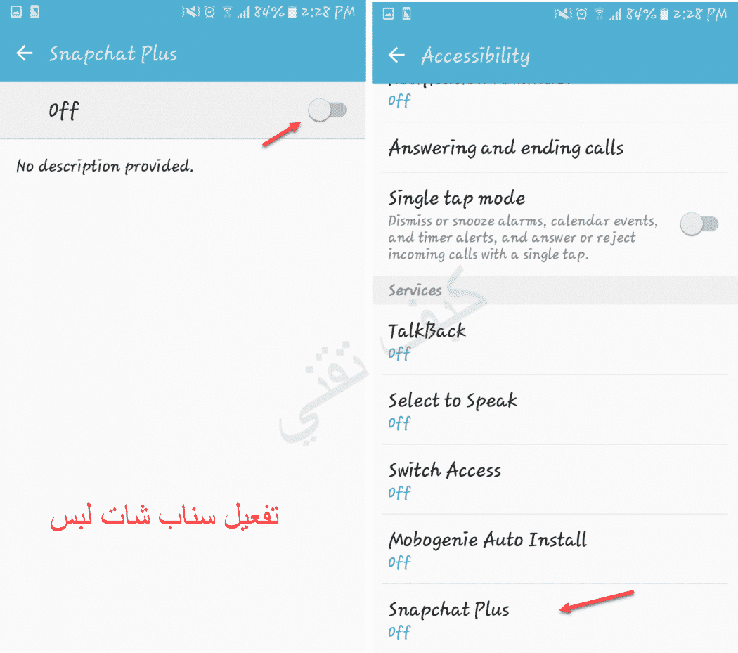 تفعيل استخدام سناب بلس