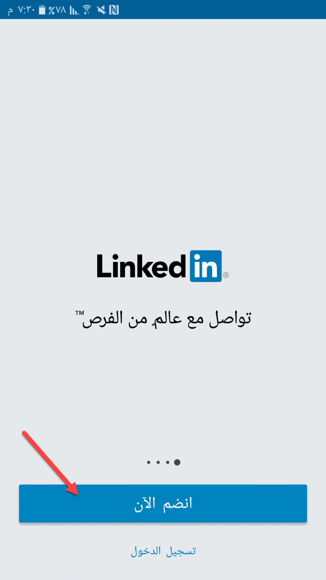 التسجيل في موقع linkedin 