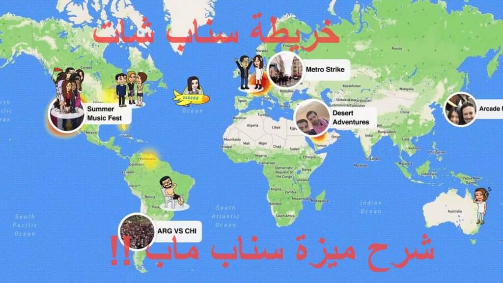 شرح ميزة سناب ماب الجديدة