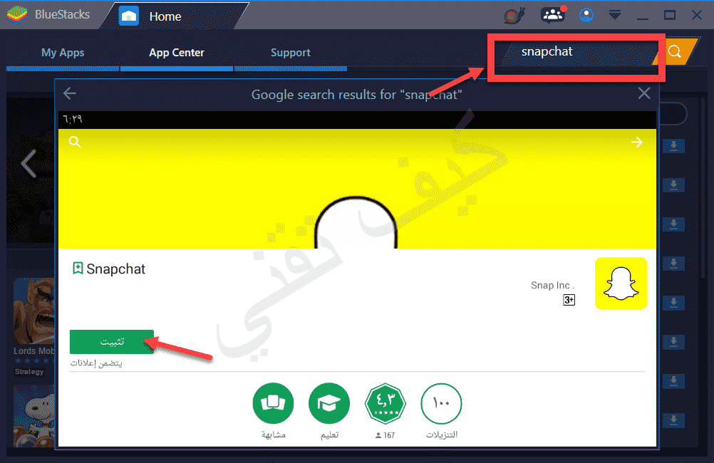 تحميل سناب شات للكمبيوتر