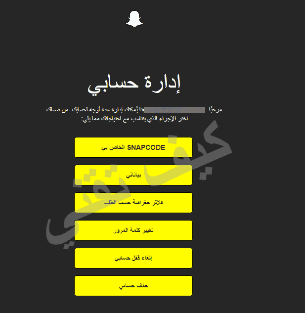اعدادات حساب سناب شات