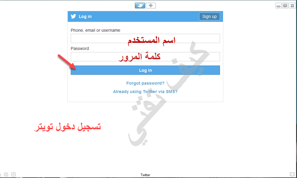 تسجيل دخول تويتر