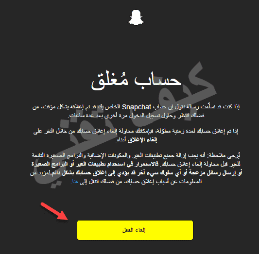 استرجاع حساب سناب شات المقفل