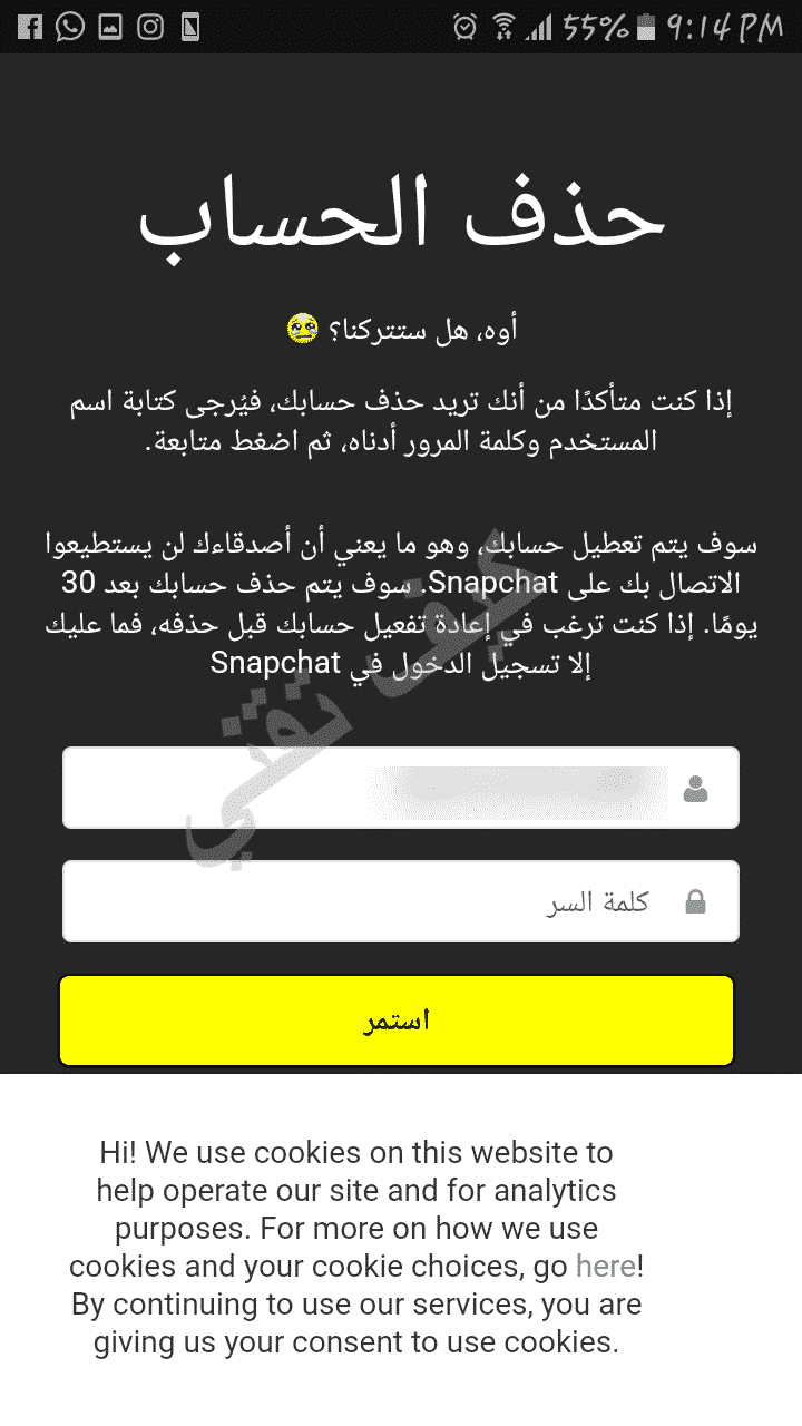 حذف سناب شات