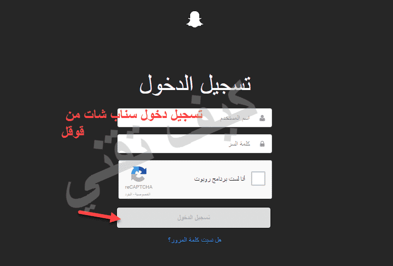 تسجيل دخول سناب شات من قوقل