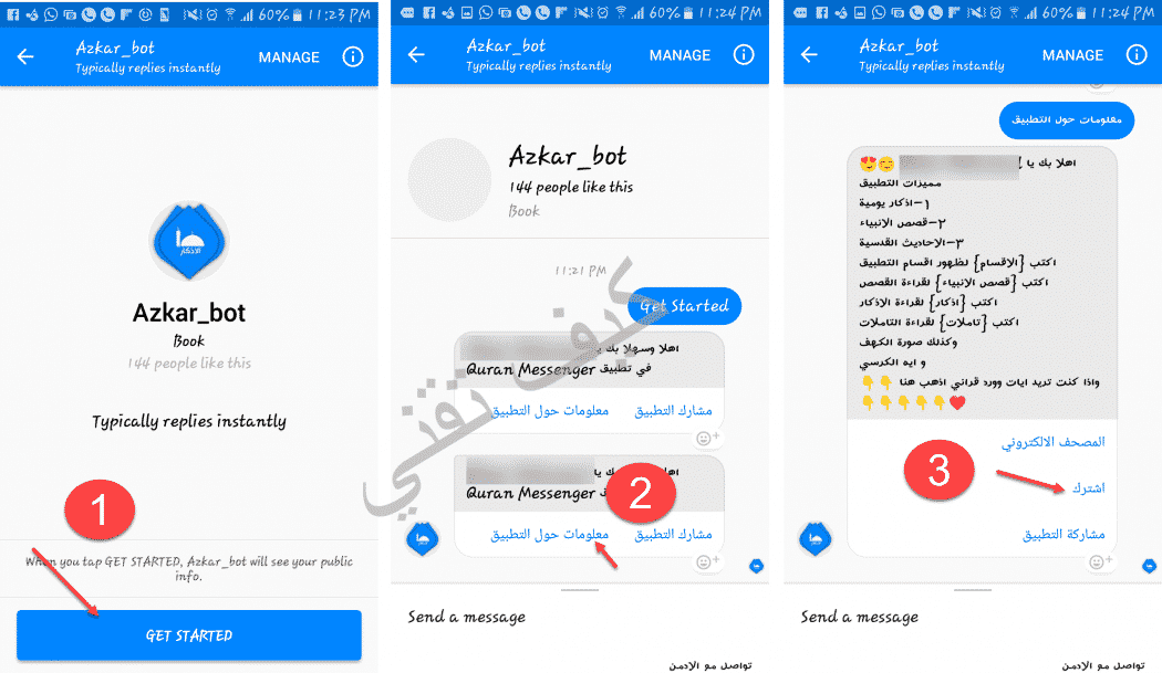 الاشتراك في بوت ماسنجر chatbot