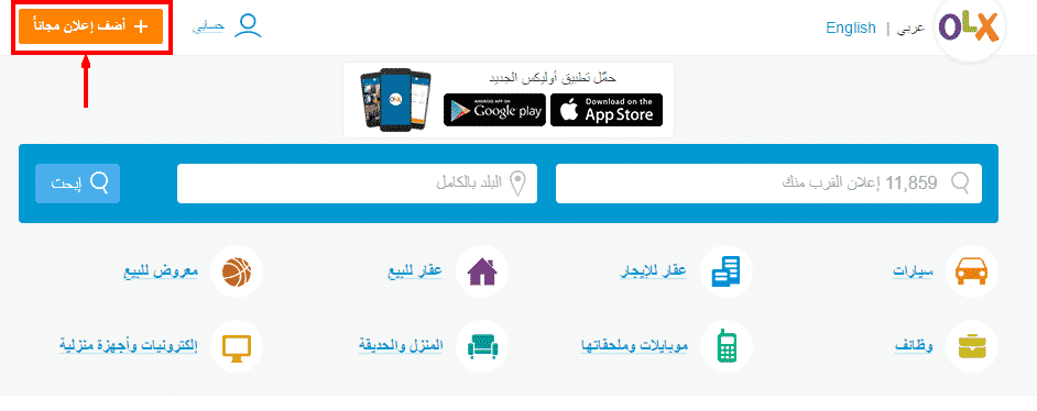 وضع اعلان في اوليكس