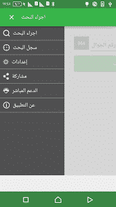 دليل الجوال السعودي