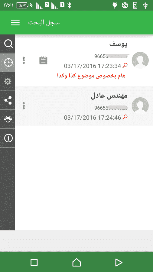 معرفة المتصل caller id