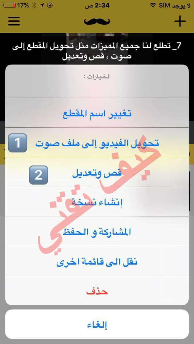 مميزات تطبيق شنب للايفون