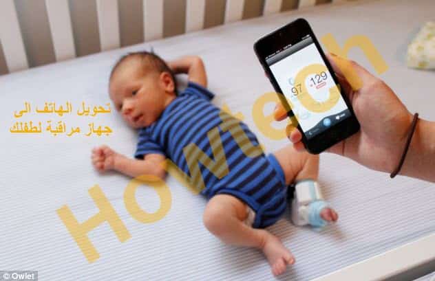 تحميل تطبيق Baby monitor 