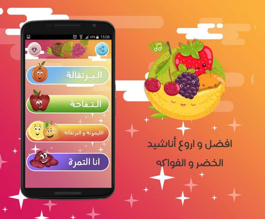 تطبيق اناشيد اطفال بدون انترنت