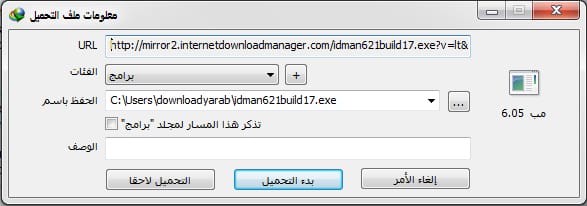 تحميل الملفات من انترنت داونلود مانجر بضغطة واحدة