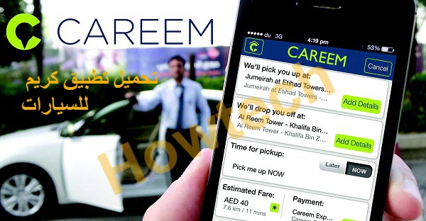 تحميل تطبيق كريم للتوصيل