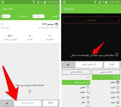 تنظيم مصروفاتك الشهرية