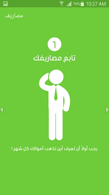 تحميل تطبيق ادارة المصاريفة و تنظيم الراتب