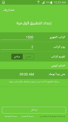 معرفة جدول الميزانية الشهرية